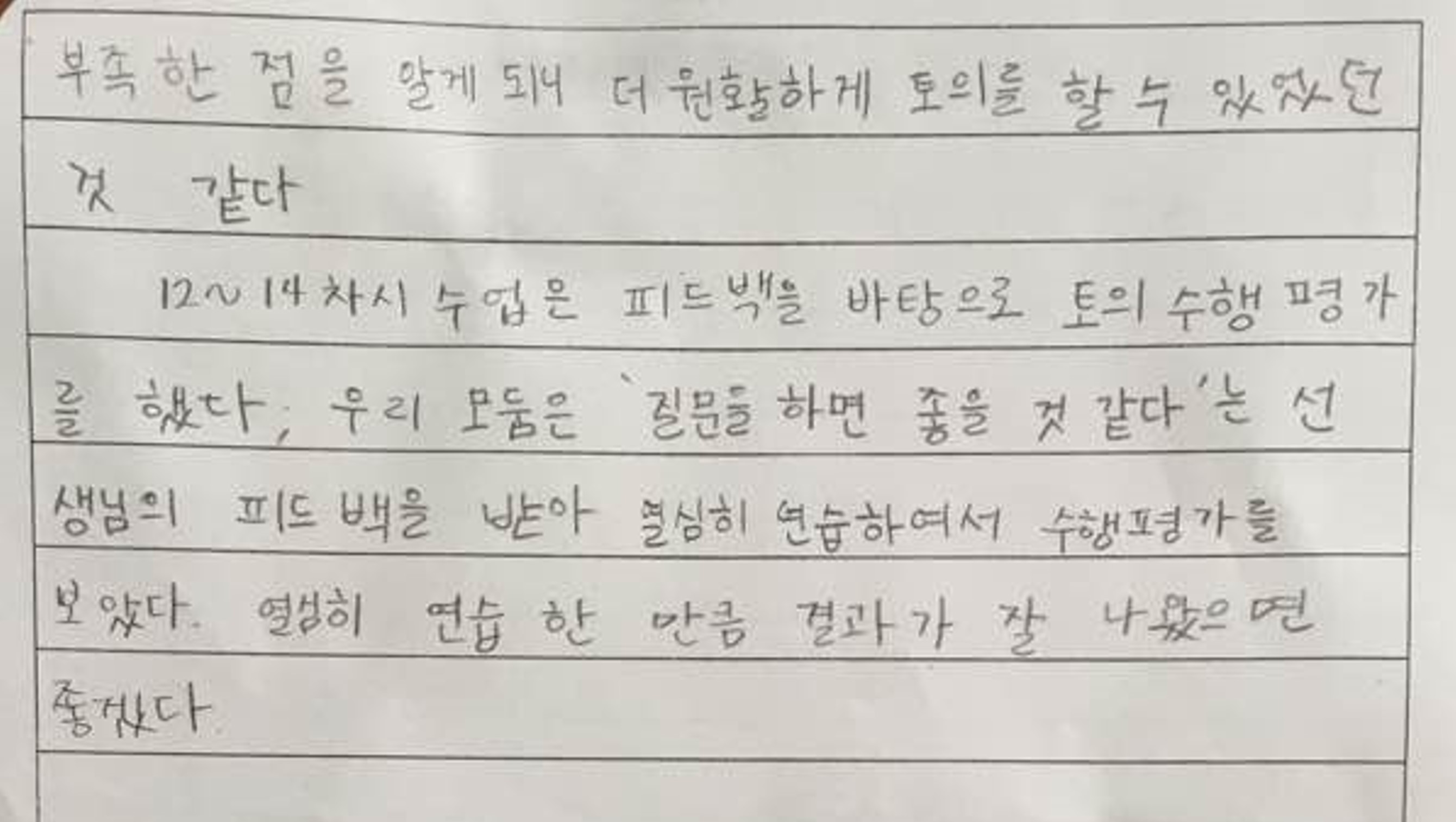 ▲학생의 배움일기2