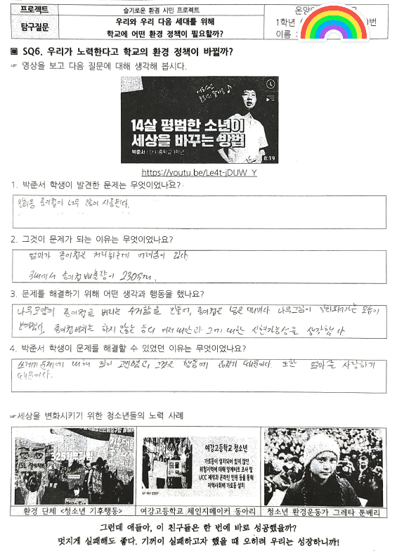 건의문 쓰기 활동지 - 우리가 노력한다고 학교의 환경 정책이 바뀔까?