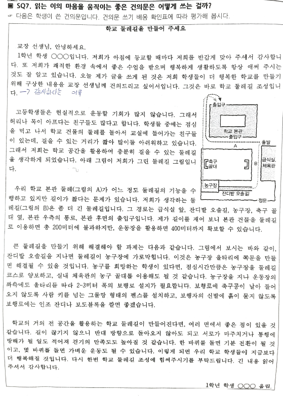 건의문 쓰기 활동지 - 학생 건의문 예시
