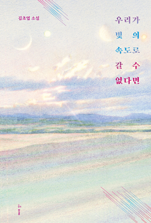 미래에서 보는 지금 우리들의 이야기