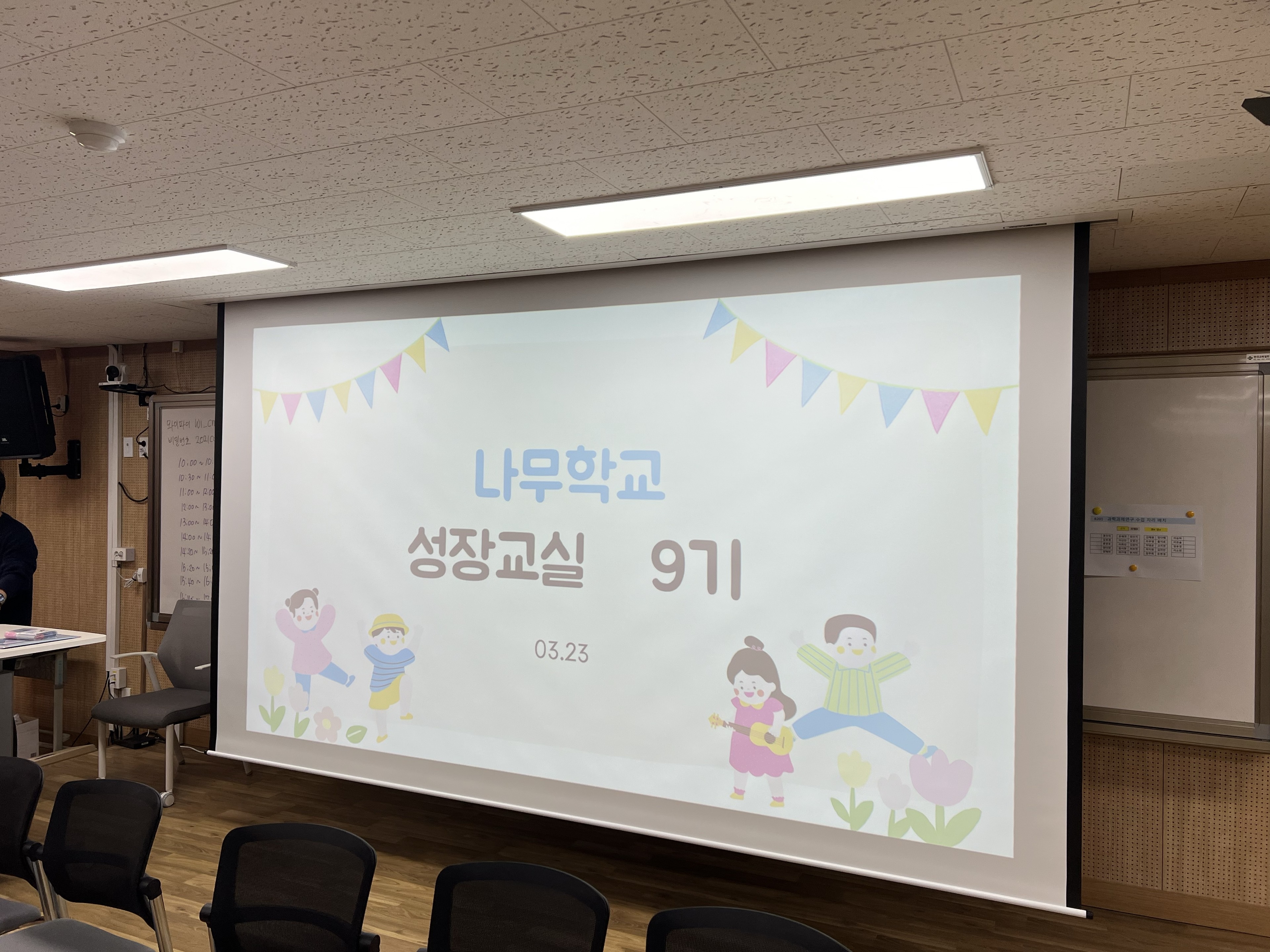 배움이 있는 성장교실 9기 3월 이야기