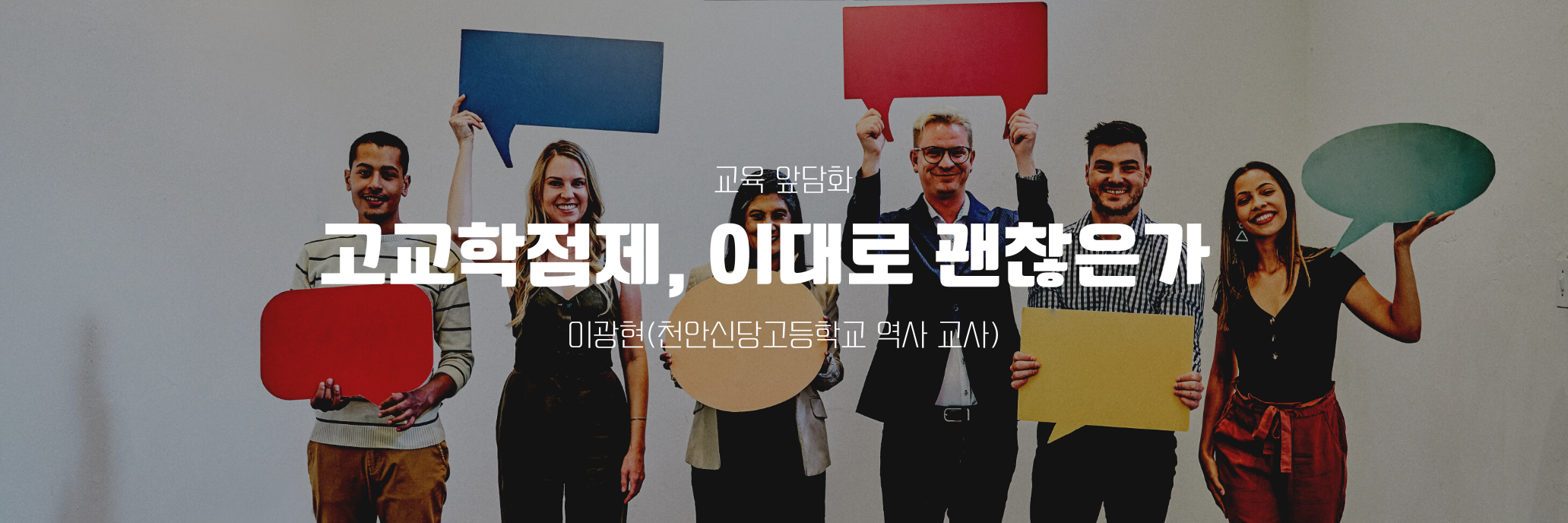 고교학점제, 이대로 괜찮은가