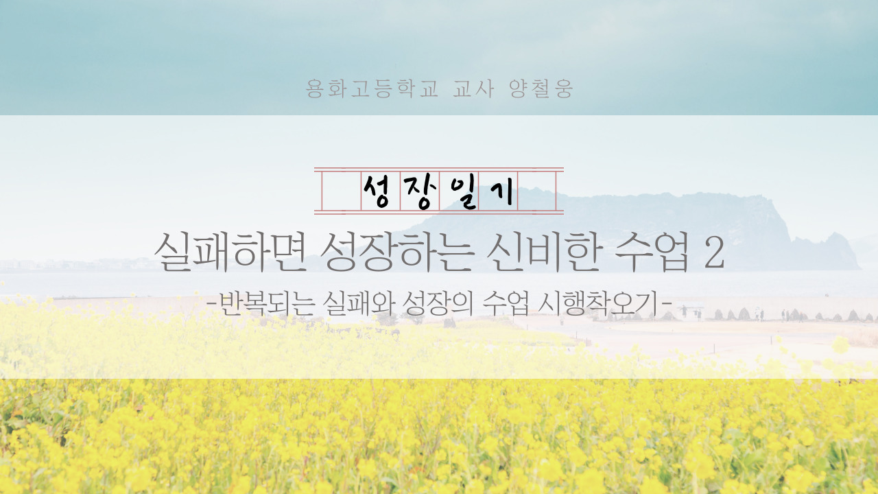 실패하면 성장하는 신비한 수업2