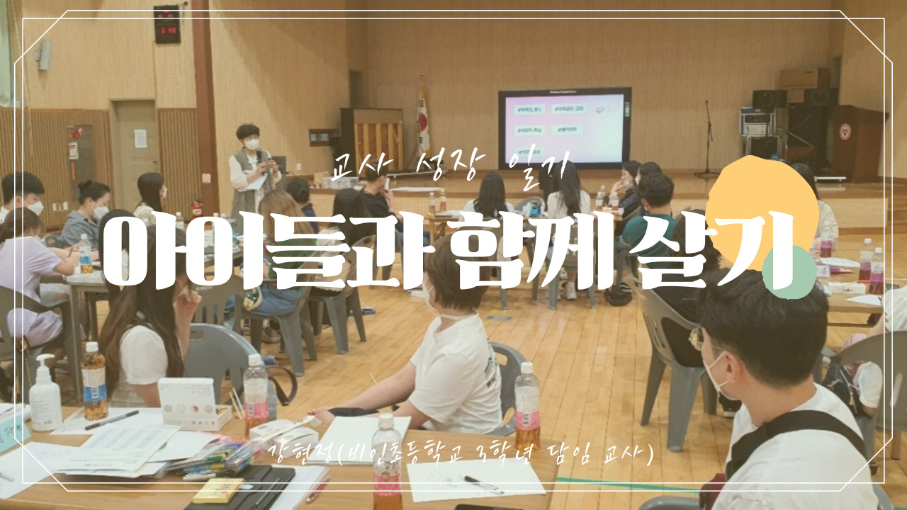 아이들과 함께 살기