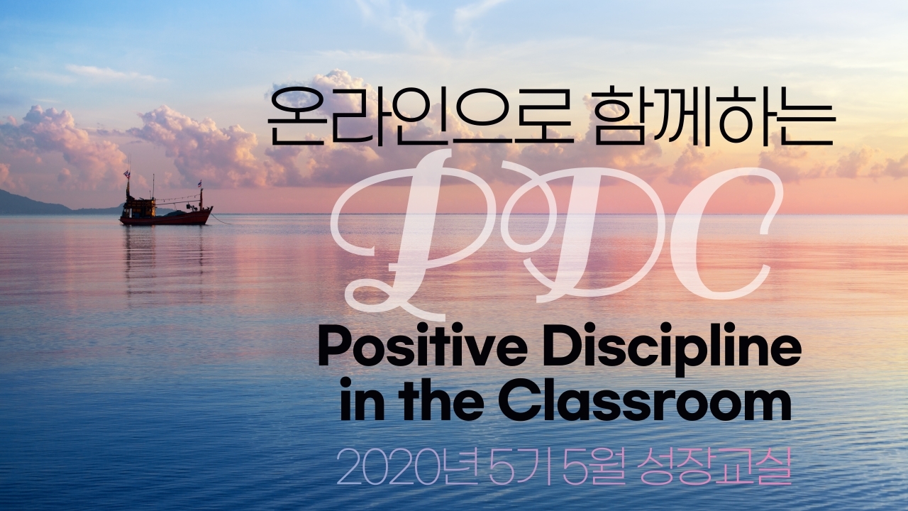 2020년 5기 성장교실 그 첫 번째 이야기